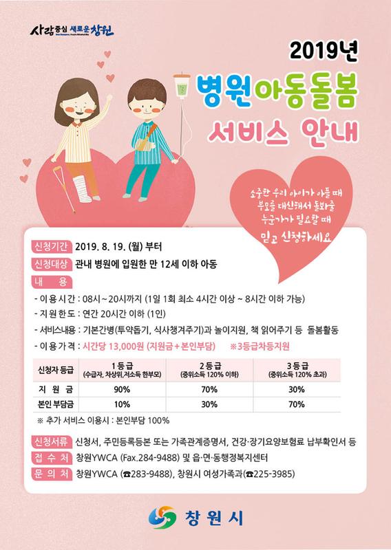 병원아동돌봄서비스 안내