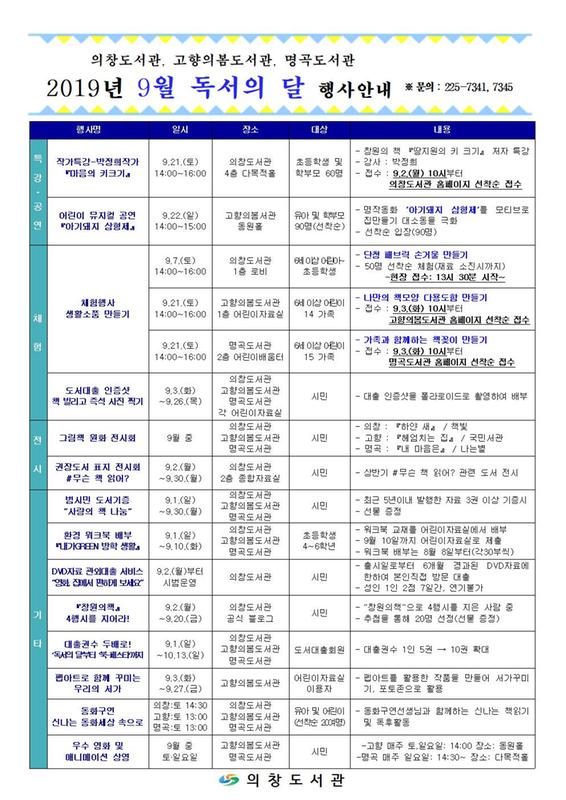 의창구 독서의달