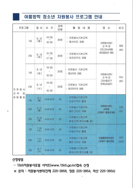 자원봉사활동 안내문