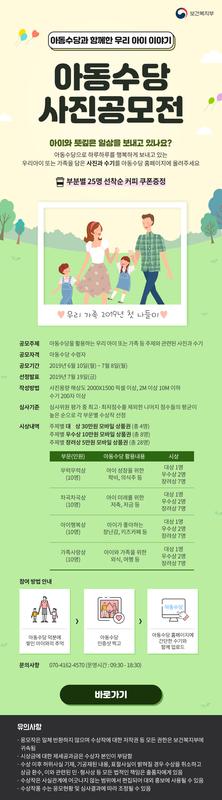 아동수당 사진 공모전