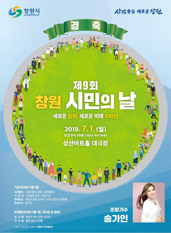 시민의 날 기념식 포스터