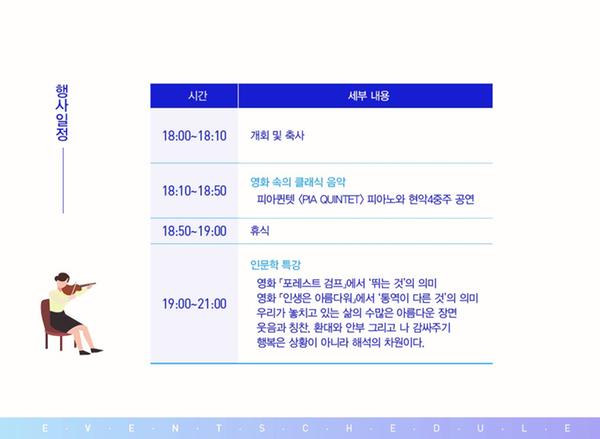 영화 인문학 토크 콘서트