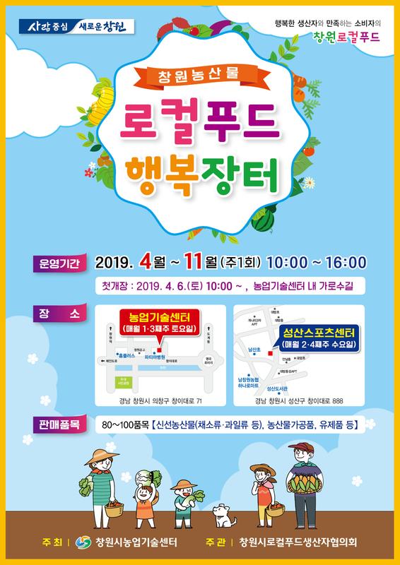 행복장터 전단지