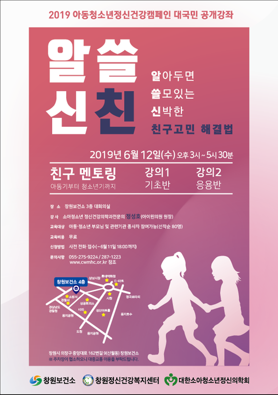 정신건강 강좌 전단지