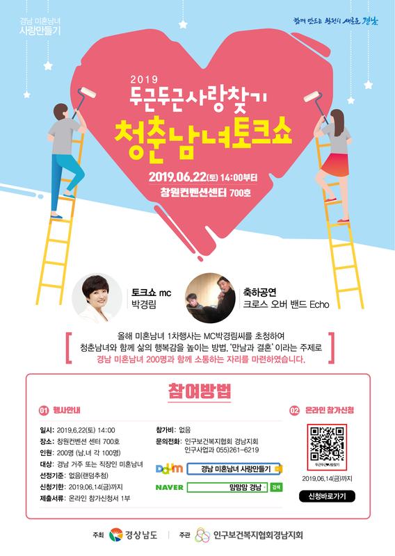 경남미혼남녀사랑만들기포스터