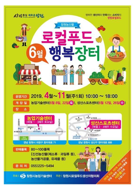 로컬푸드 전단시안