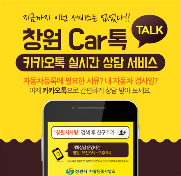 창원car톡.bmp