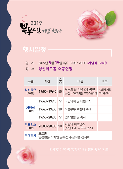 2019 부부의날 기념행사 일정.bmp