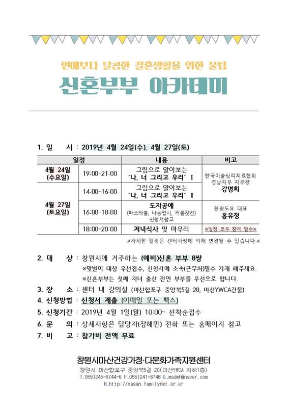 신혼부부교육 안내문