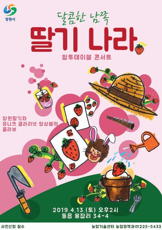 딸기나라 포스터