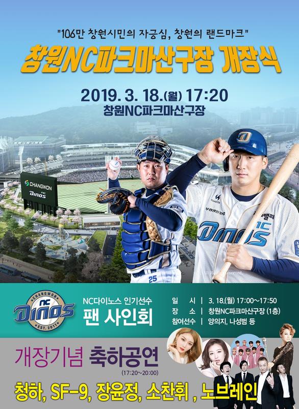 야구장 개장식 홍보문