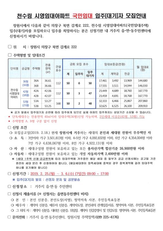 천수림 시영임대아파트 국민임대 입주(대기)자 모집 안내