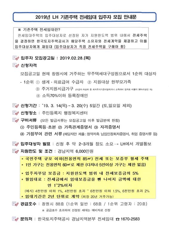 2019년 LH 기존주택 전세임대 입주자 모집 안내