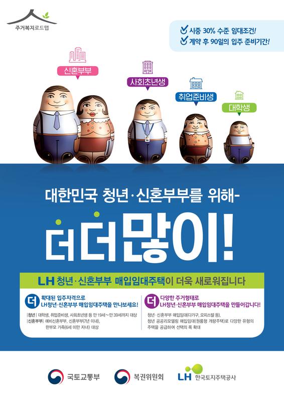 신혼부부 매입임대 홍보
