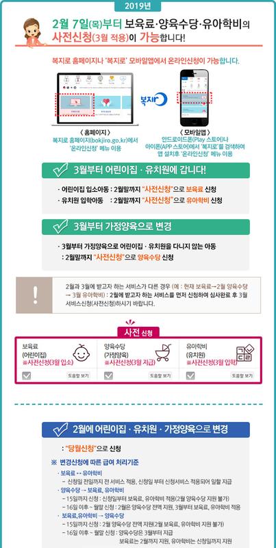 영유아 보육서비스 사전 신청