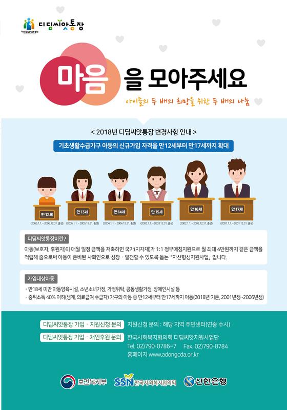 디딤씨앗통장 관련 홍보
