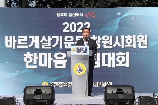 2022 바르게살기운동 창원시회원 한마음다짐대회