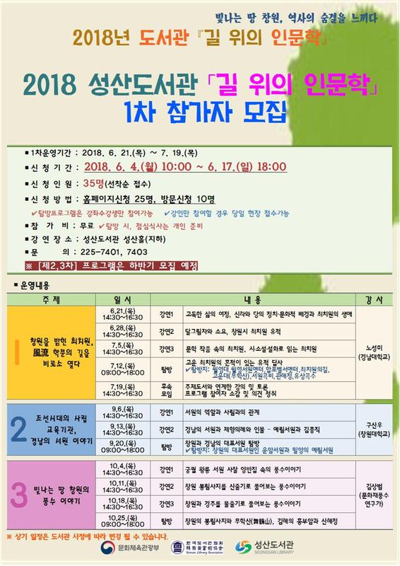 성산도서관 길위의인문학 1차 참가자 모집 안내문