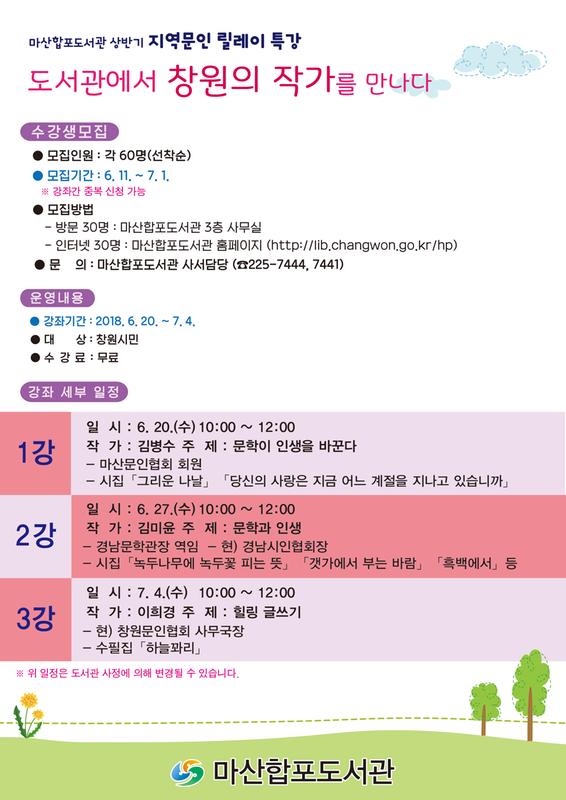 상반기 지역문인특강 수강생 모집 안내문