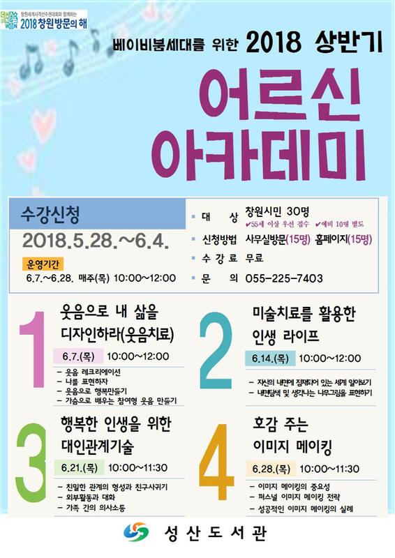 2018년 상반기 어르신아카데미 안내문