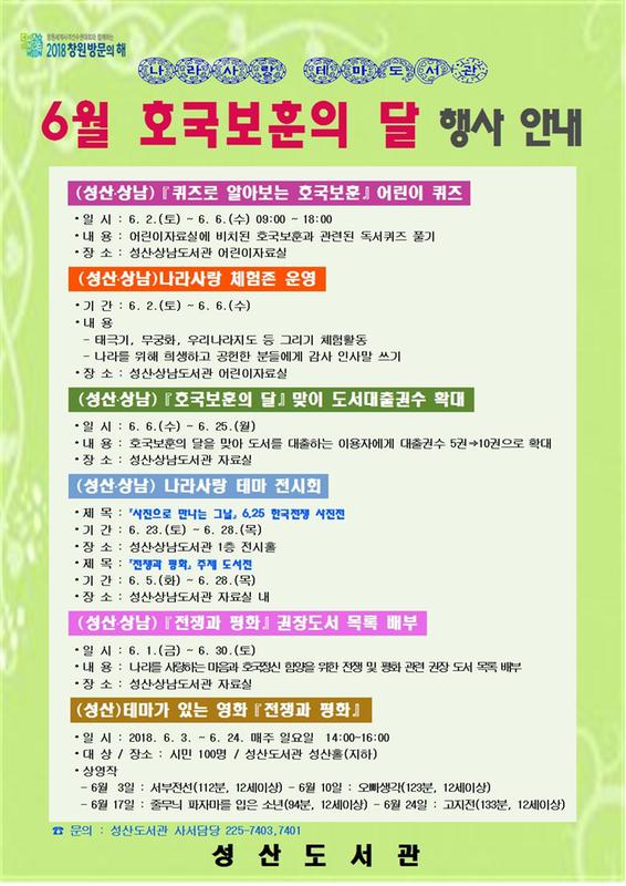 호국보훈의 달 행사 안내문