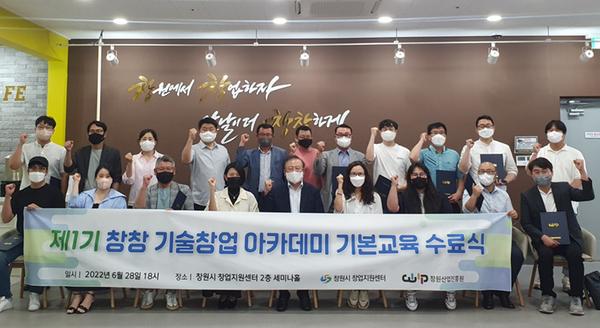 제1기 창창 기술창업 아카데미 수료식 개최 사진