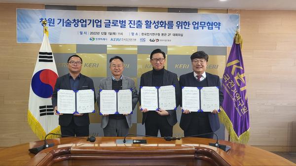 (왼쪽부터) 김영철 창원시 미래신산업과장 / 김종욱 한국전기연구원 전략정책본부장 / 황종운 KIC유럽센터장 / 조정원 창원산업진흥원 창업지원팀장