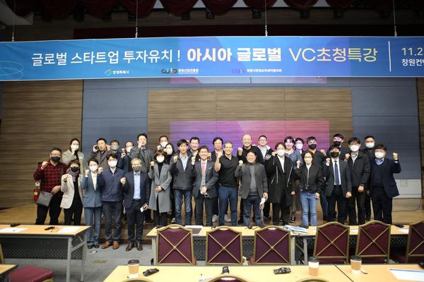 창원특례시, 아시아 글로벌 VC 초청강연…글로벌 스타트업 투자유치 전략