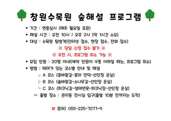 숲해설 프로그램 운영안내