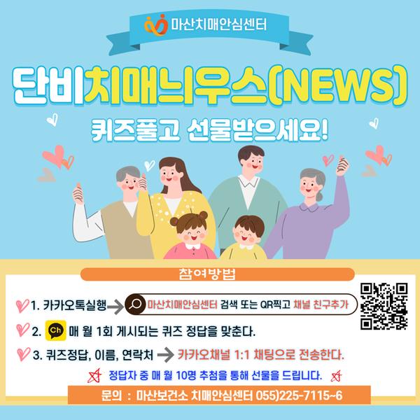 치매늬우스이벤트안내
