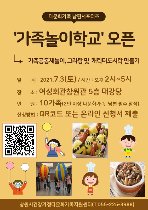 가족놀이학교 안내문
