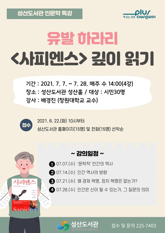 인문학특강 수강 안내문