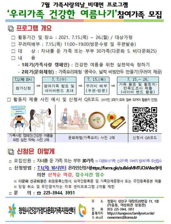 가족사랑의날안내문