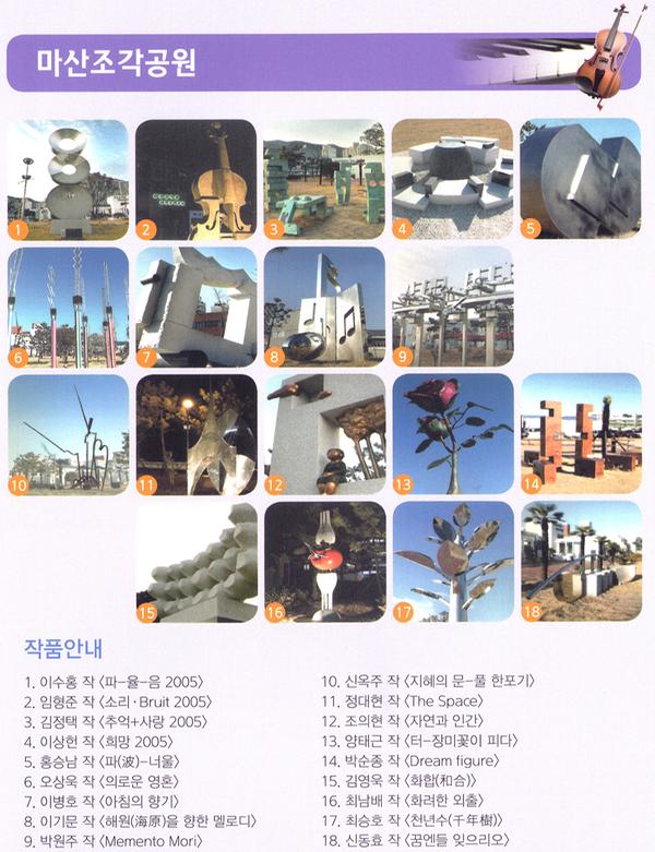 창원시 마산조각공원