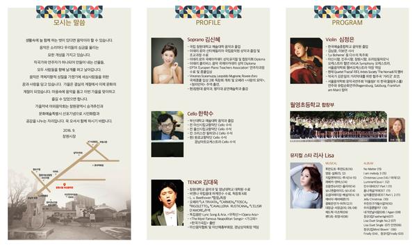 2016 야외음악회  리플렛