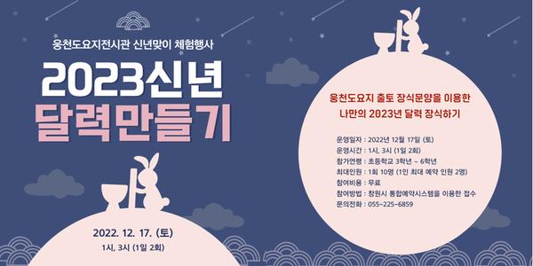 2023신년달력만들기 홍보물