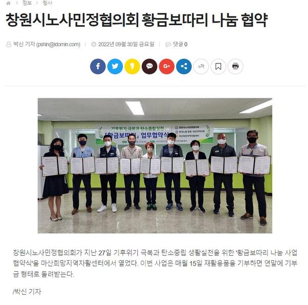 사회적협동조합 마산희망지역 자활센터 | 분야별정보 > 탄소중립 실천 협약식