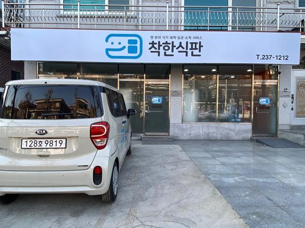 착한식판 사업단