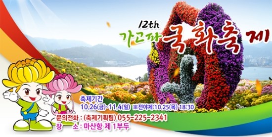 2012년 마산국화축제.jpg