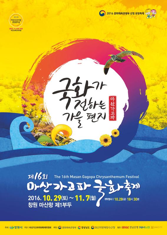 국화축제 포스터