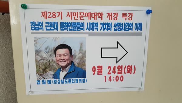 2019 마산문학관 시민문예대학 개강 김일태 시인
