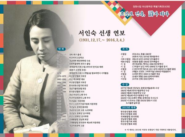 마산문학관 42회 기획전 서인숙 선생 작품 및 유품전