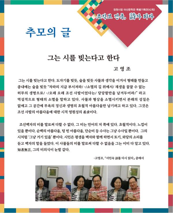 마산문학관 42회 기획전 서인숙 선생 작품 및 유품전