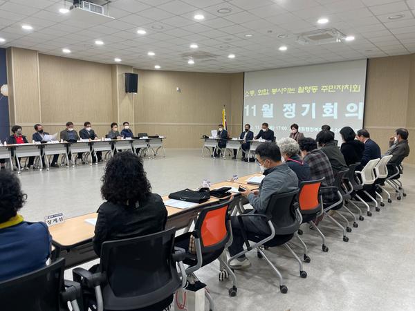 221117 11월 주민자치회 정기회의1
