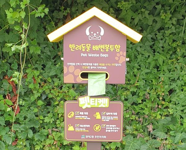 반려견 배변봉투함 설치 1