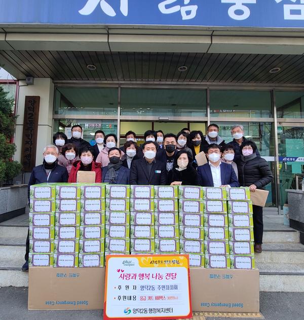어려운 이웃세대 응급키트 나눔 기탁식