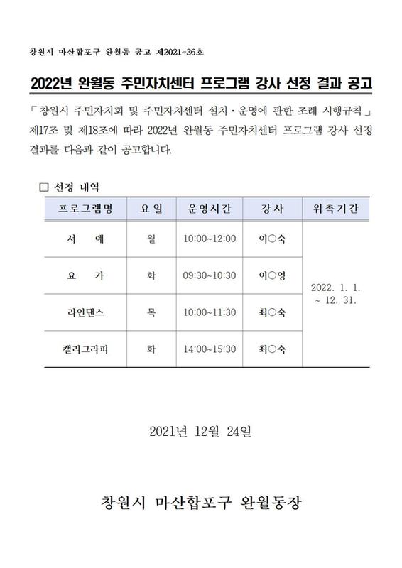 2022년 완월동주민자치센터 강사 선정 결과