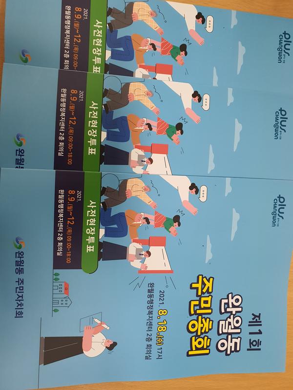 주민자치 총회 자료집