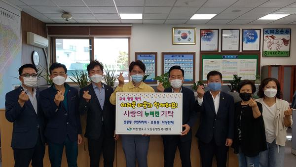 추석 이웃사랑나눔(주민자치회)