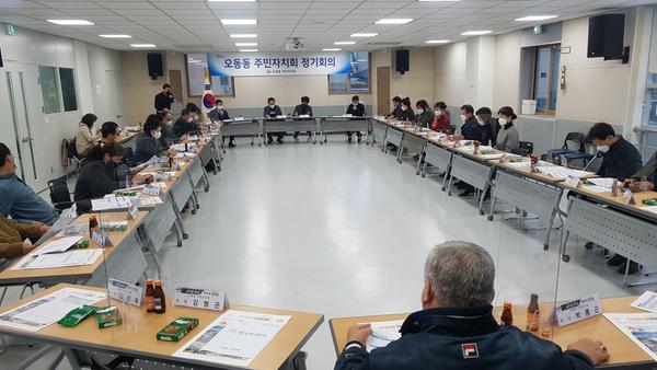 11월 정기회의(주민자치회)